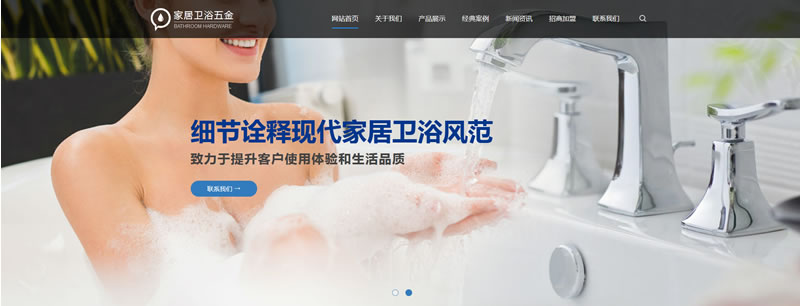 卫浴五金公司网站模板T10104.jpg